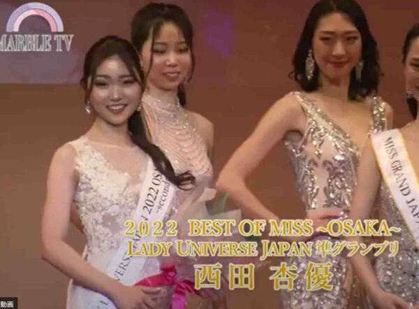 西田杏優ミス準ユニバース