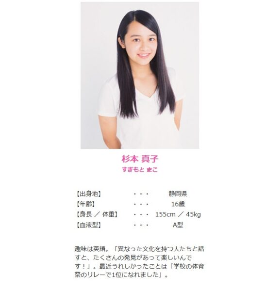 杉本真子ジュノンガール