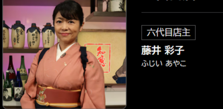 藤井あやこ_知恵泉