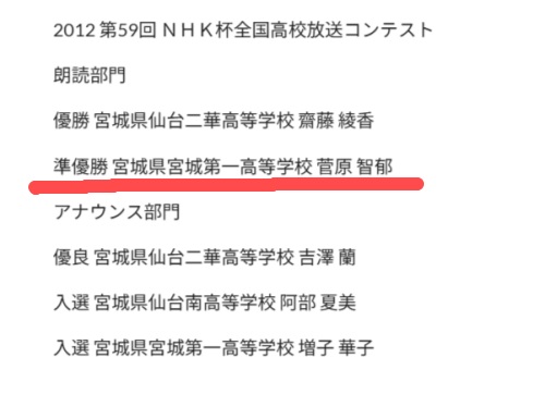 菅原ともか_NHK杯
