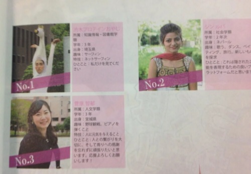 菅原ともか_ミスコン