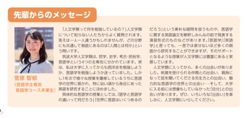 菅原ともか_大学