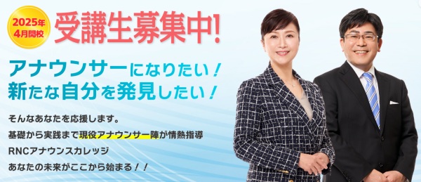 鴨居まりこ_アナウンススクール