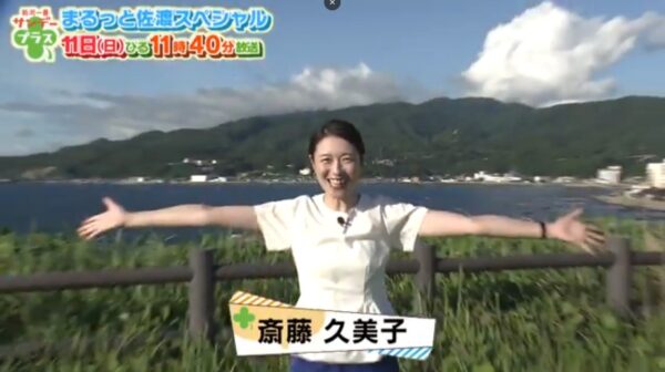 齋藤久美子世界遺産MC
