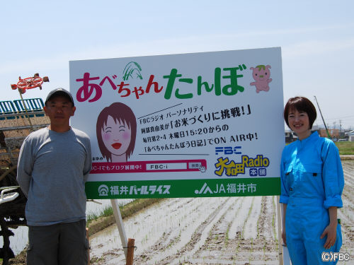 阿部真由美の「あべちゃんたんぼう日記」画像