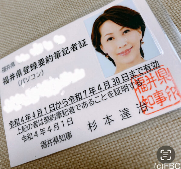 谷口祥代アナの要約筆記者資格画像