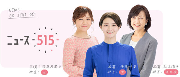 福利万里子アナニュース515