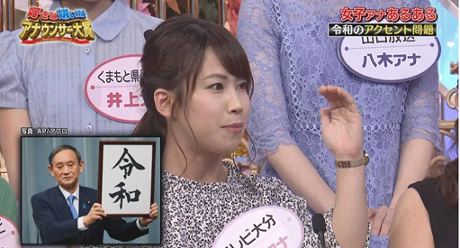 坂本くるみアナ「全国好きな嫌いなアナウンサー」出演時