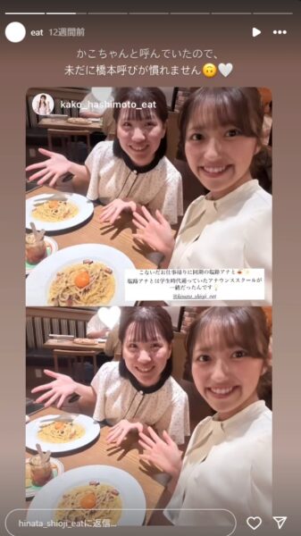 塩路ひなた橋本佳子