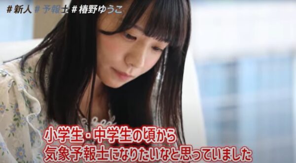 椿野ゆうこウェザーマップ入社