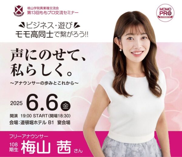 梅山茜桃山学院高等学校
