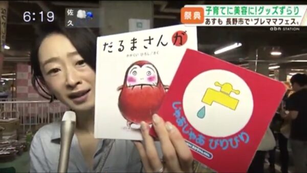 萩原早紀子プレママフェス