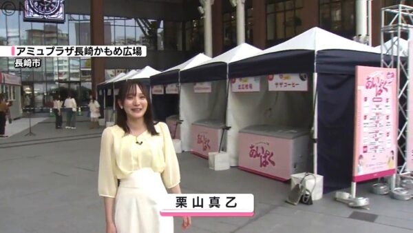 栗山真乙アナの「あいぱく」画像