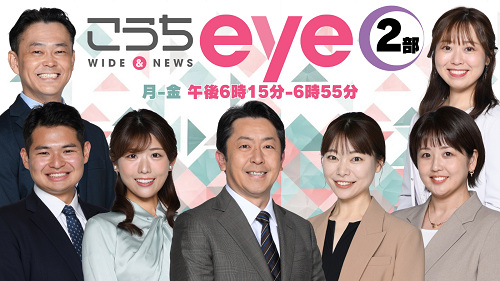 揚田葵衣アナこうちeye2部ホームページ