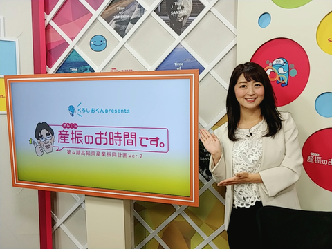 高橋生アナの「くろしおくんpresents産振のお時間です。」画像