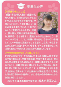 鈴木夕里菜アナ郡山ザベリア学園中学校学校案内
