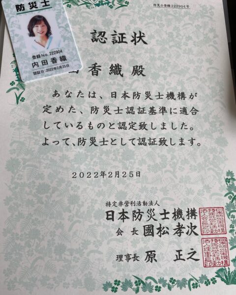 山下香織アナの防災士資格画像