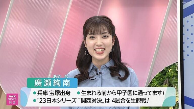 廣瀬絢南アナ