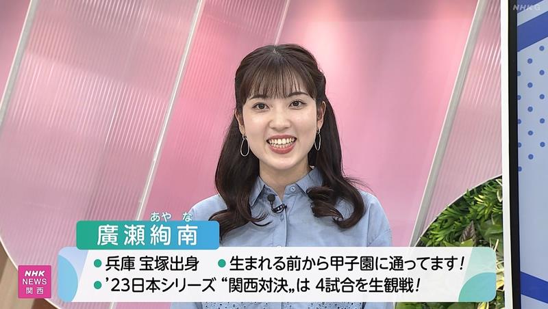 廣瀬絢南アナ