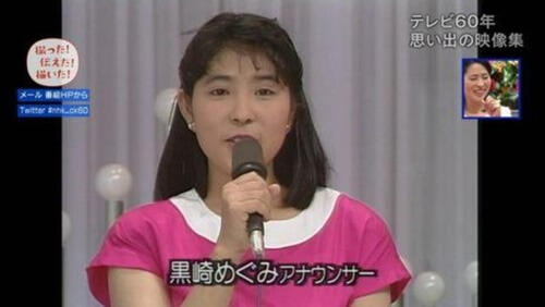 黒崎めぐみアナ