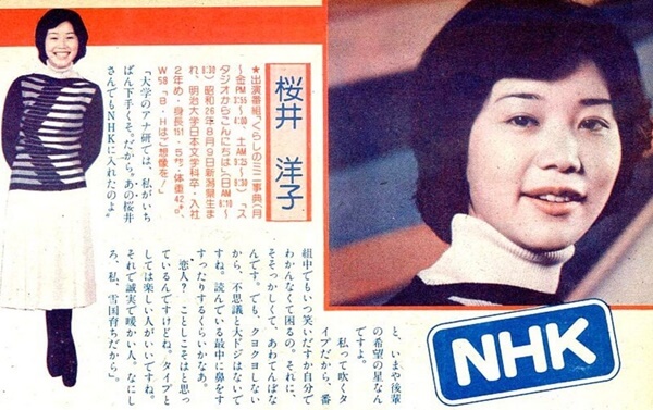 桜井洋子アナ